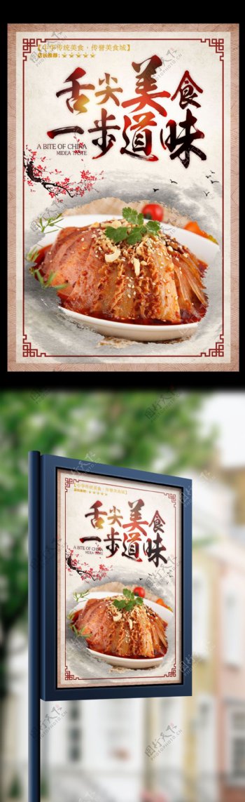 美食餐饮传统美食粉蒸肉折扣宣传海选