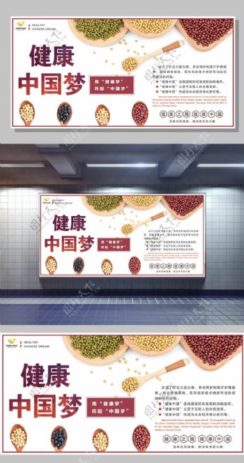 健康中国梦养生展板设计