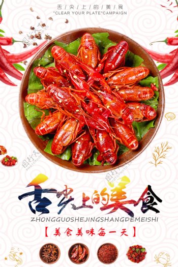 2017年白色清新龙虾美食宣传海报