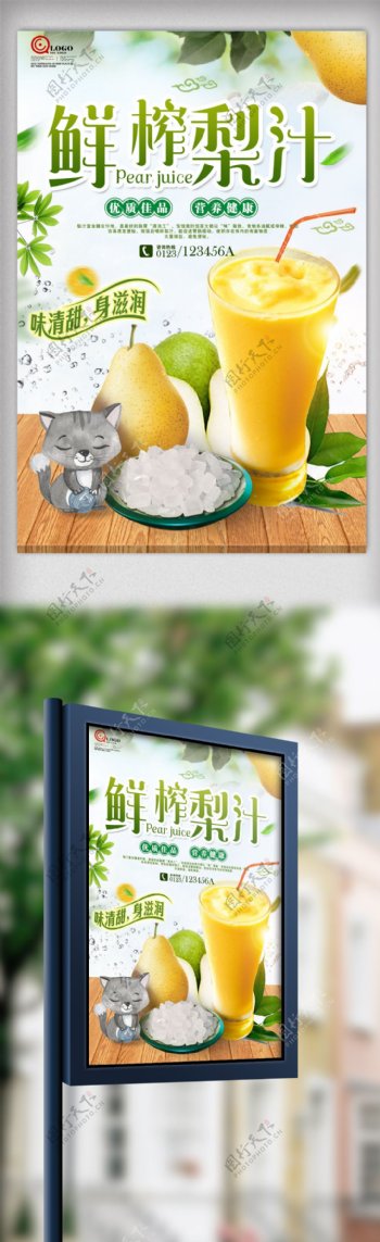 鲜榨梨汁海报设计.psd