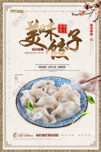 创意美味水饺美食海报设计