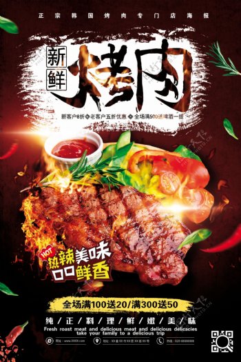 大气烤肉专门店夏日促销海报设计