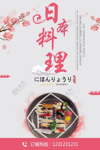 日式料理餐饮海报