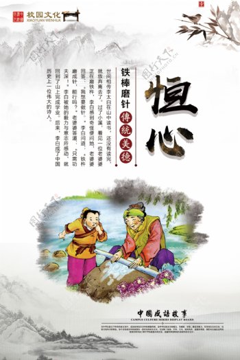 中国风校园文化挂宣传挂画设计
