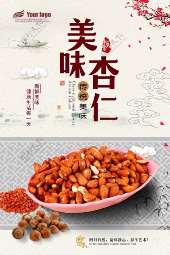 2017年杏仁坚果海报设计PSD格式