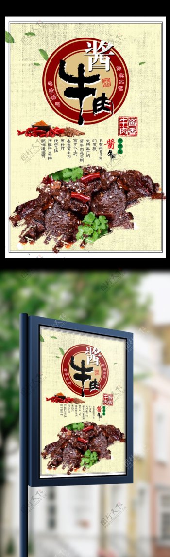 中餐厅酱牛肉美食海报素材