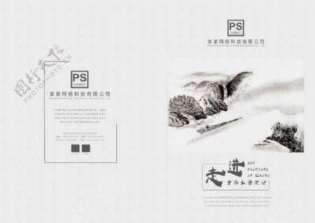 简雅山水中国风企业画册封面