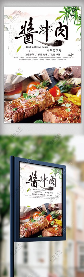 2017年中国风酱牛肉海报设计