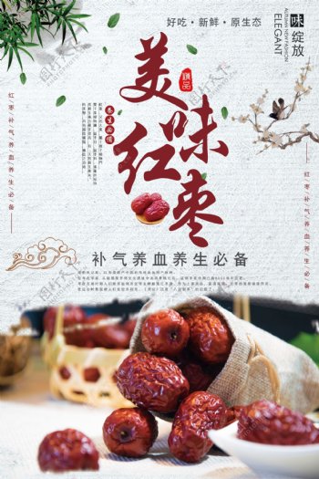 简约大气美味红枣创意宣传海报设计