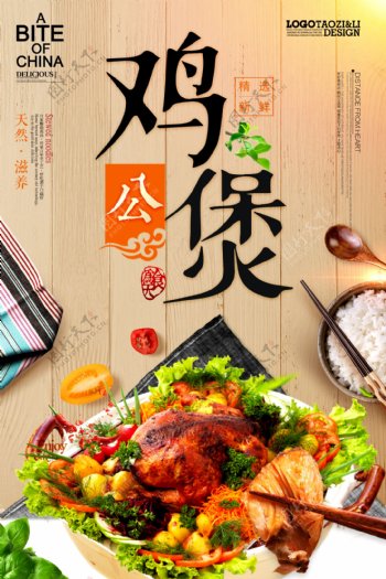 中国风重庆鸡公煲创意海报设计.psd