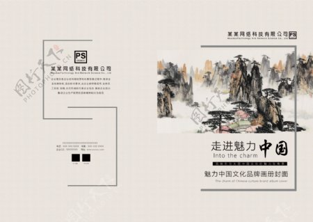 大气山水中国风画册封面