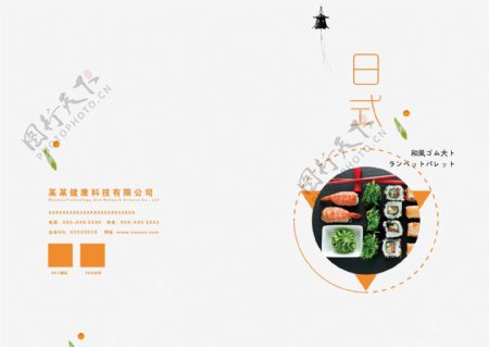 日式美食画册封面设计