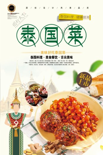 泰国料理餐饮文化海报.psd