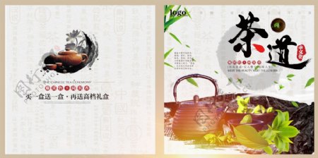 中国风传统文化茶道画册封面