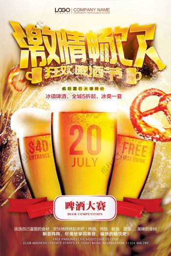 金色激情狂欢啤酒节夏季啤酒大赛海报