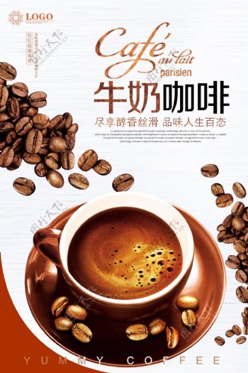 简约创意咖啡宣传海报设计.psd