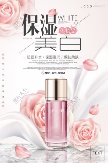 粉色玫瑰保湿美白化妆品海报模板