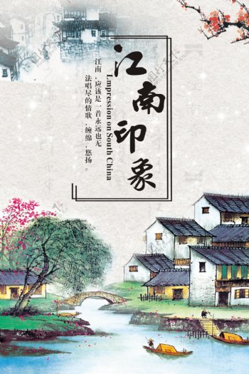 中国风江南水乡旅游宣传海报