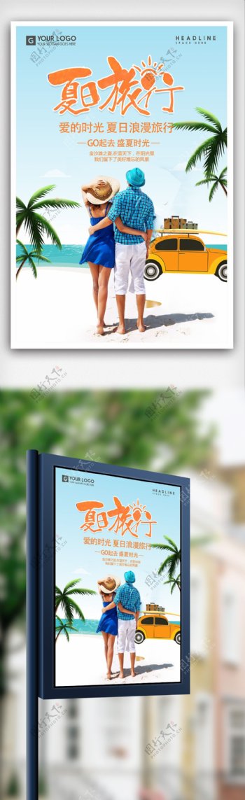 夏日沙滩旅行海报