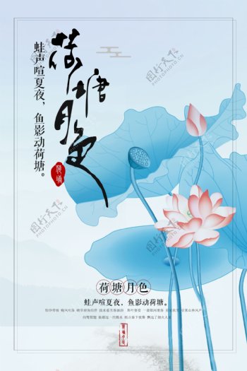中国风荷塘月色旅游促销海报