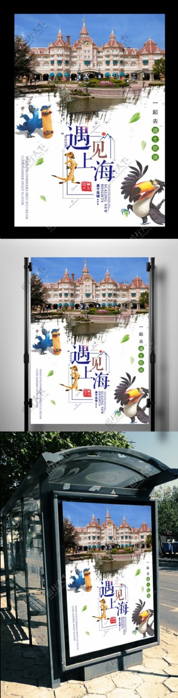 上海迪士尼旅游宣传海报设计