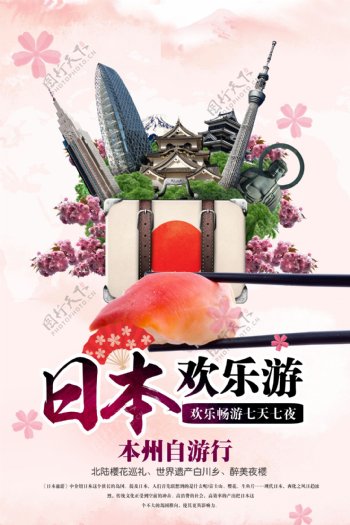 唯美日本旅游樱花季海报