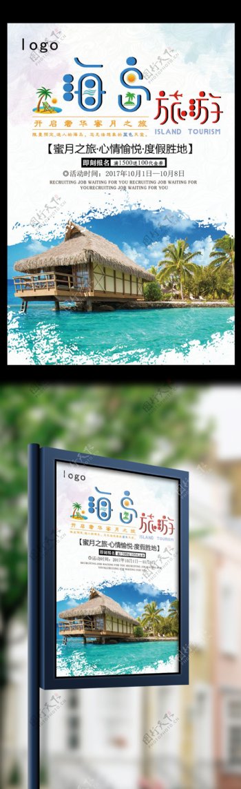 2017年海南旅游海报设计模板