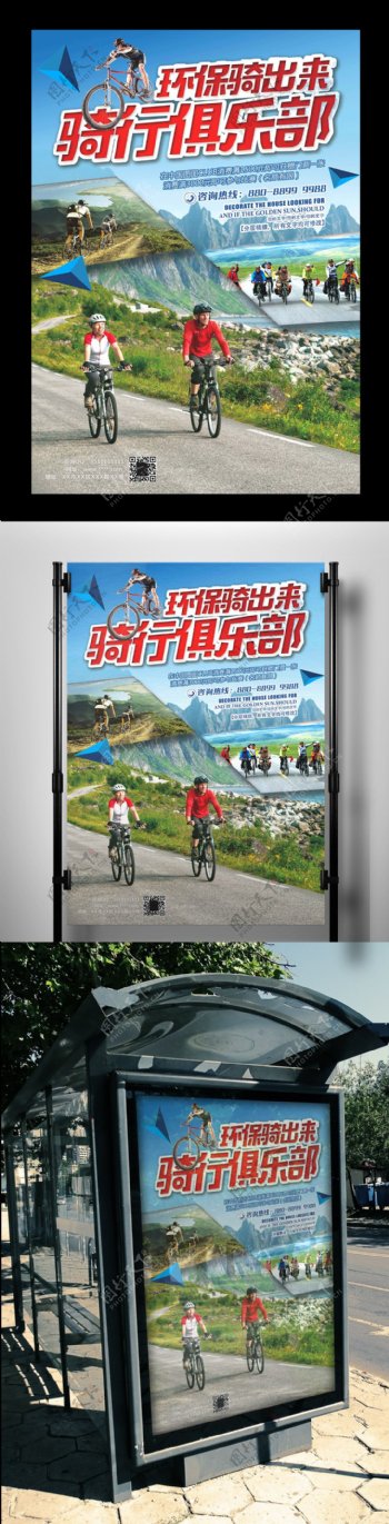 山地自行车骑行俱乐部海报
