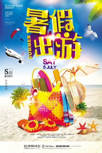时尚夏季旅游暑假旅游海报设计