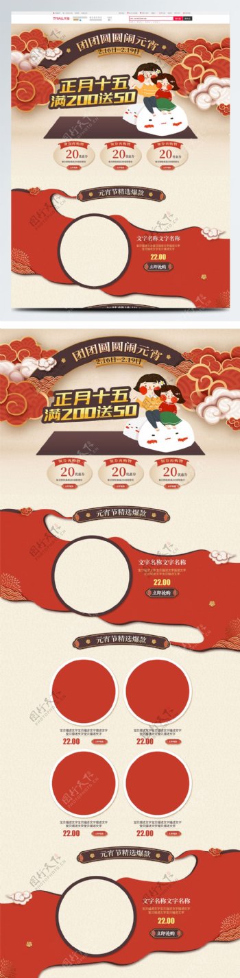 中国风元宵节红色促销汤圆电商淘宝首页