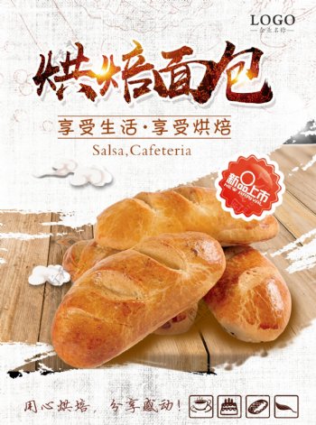 中国风面包宣传单设计DM