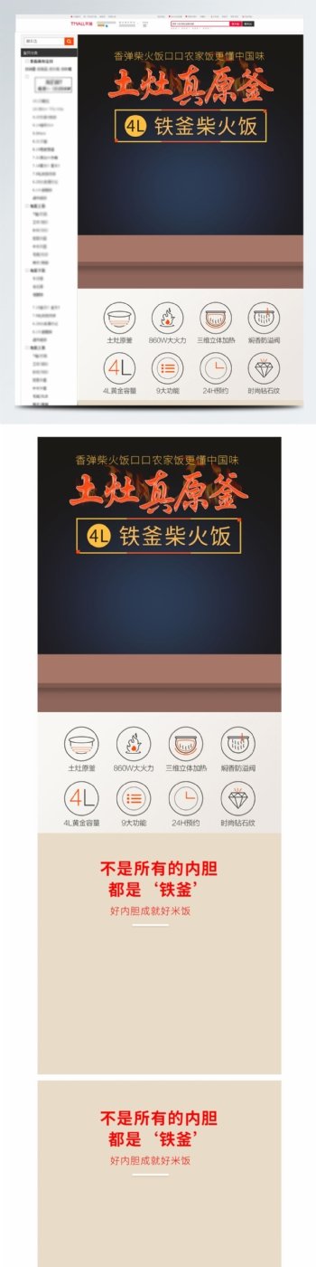 电商淘宝天猫电饭煲详情页PC端促销模板