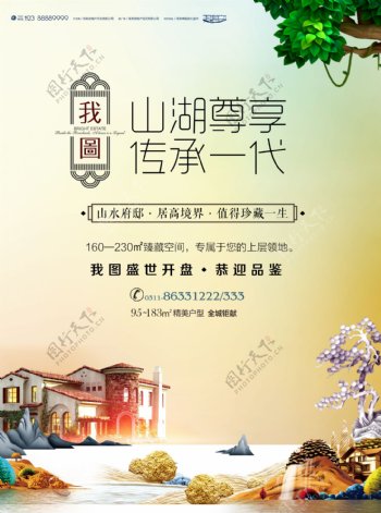 新中式房地产宣传单彩页DM设计