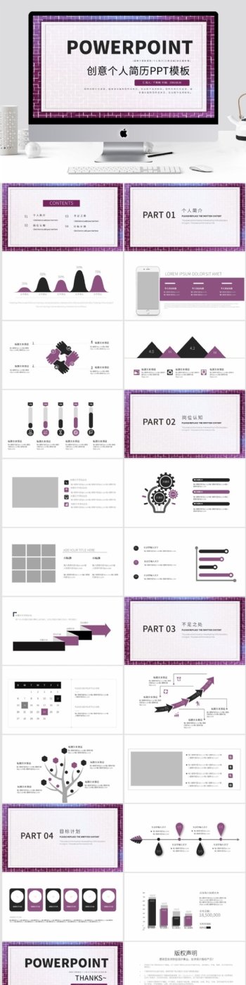 紫色创意个人简历PPT模板