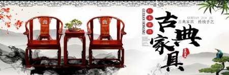 简约中国风创意古典红木家具户外广告设计