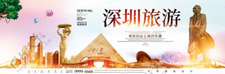 唯美大气深圳旅游宣传户外展板设计