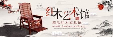 简洁中国风红木家具户外展板设计