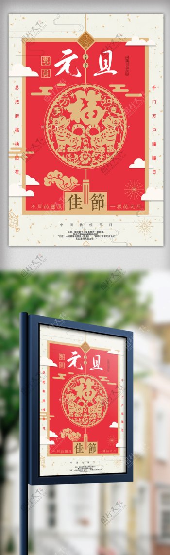中国红传统节日元旦海报素材