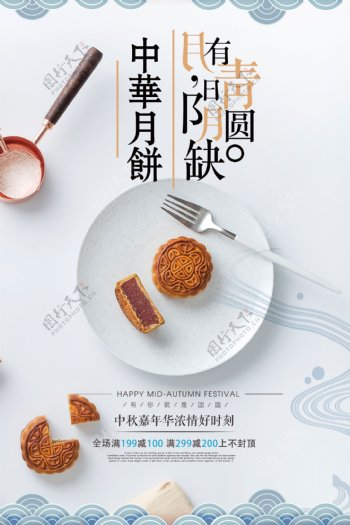 时尚中秋月饼海报