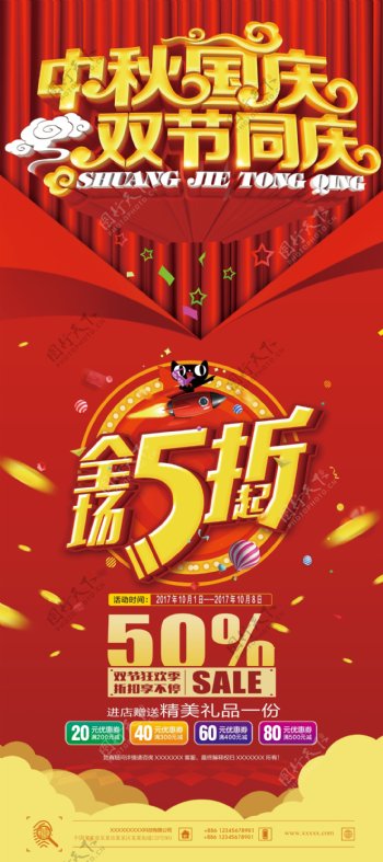 大气红色国庆中秋促销海报X展架易拉宝模版