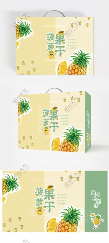 卡通清新菠萝果干手提包装盒模板