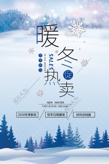 2017蓝色冬季新品暖冬热卖海报