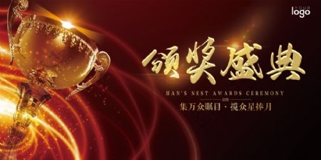2017年红金色大气颁奖盛典背景板