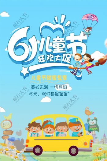 蓝色卡通六一儿童节宣传海报模板
