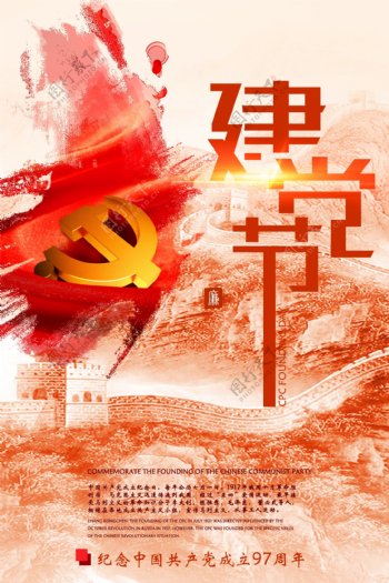 大气建党节节日海报