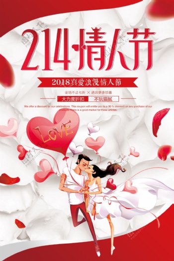 红色花瓣浪漫情人节节日海报