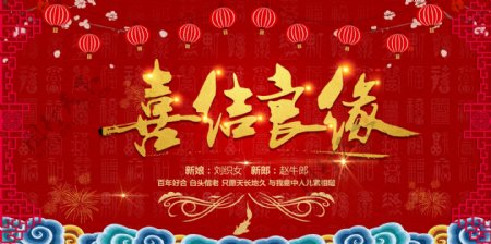 红色喜庆中国风婚庆展板设计