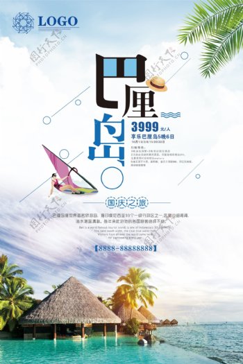 2017年蓝色巴厘岛国庆游旅游海报