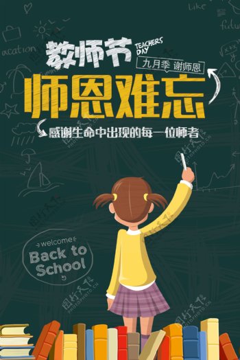 2017简洁黑板教师节海报