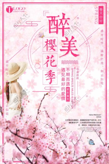 2018粉色创意春季旅游醉美樱花节海报